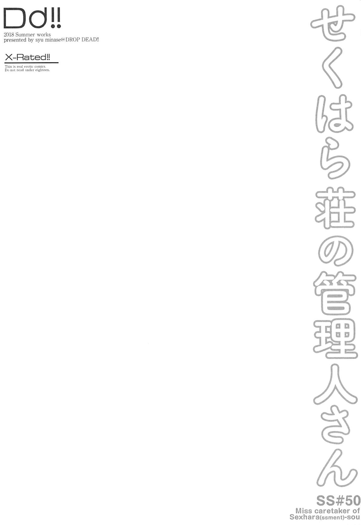 [日本漫画] (C94) [DROP DEAD!! (Minase Syu)] Sexhara-sou no Kanrinin-san (Sunohara-sou no Kanrinin-san)   单本,正太控,巨乳大奶,3P,单男,口交,群P#[20P]-4