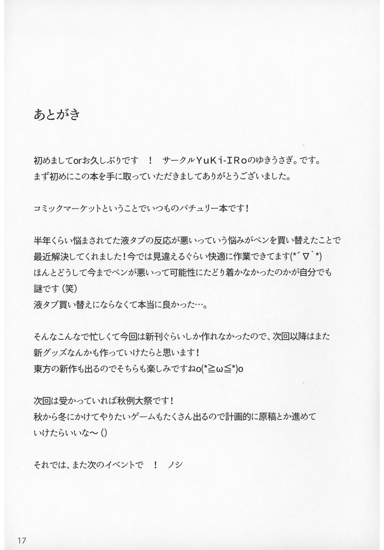 [日本漫画] (C96) [YuKi-IRo (Yukiusagi.)] Maryoku Shibori (Touhou Project)  单本,巨乳大奶,单女,单男,内射中出,丝袜#[18P]-16