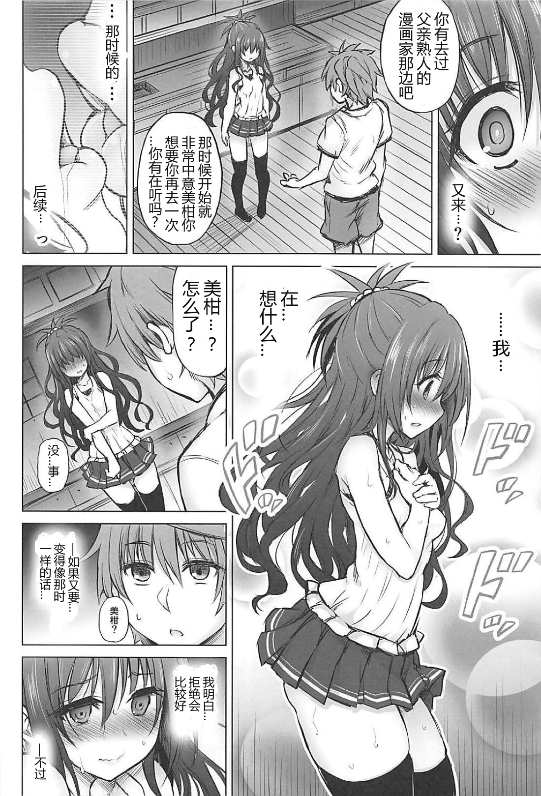 [日本漫画] (C94) [PTD (Tatsuichi Monji)] KTOK 6 ~Zenpen~ (To LOVE-Ru)  单本,眼镜,萝莉,单女,单男,丝袜#[53P]-25