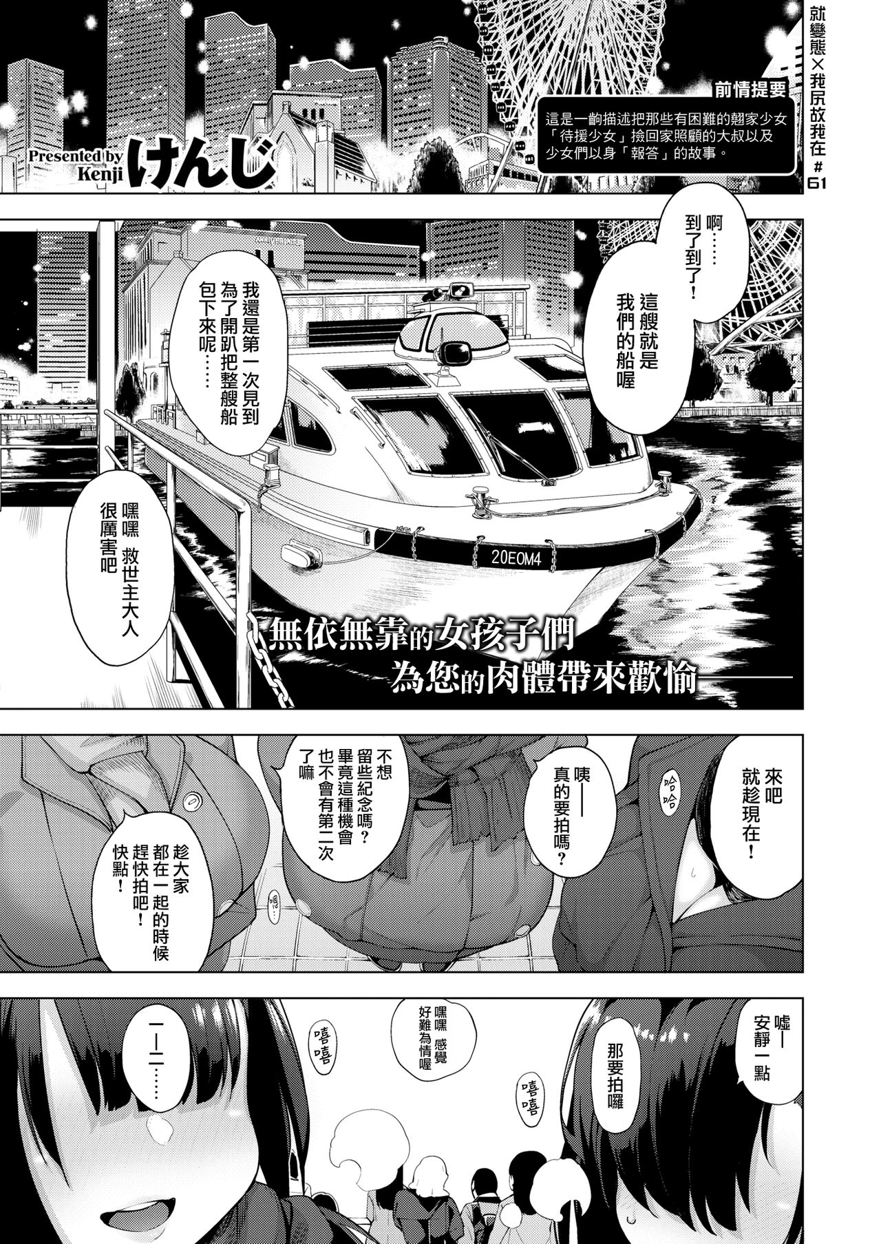 [日本漫画] [Kenji] POV Kamimachi Shoujo #3 [Chinese]  单本,巨乳大奶,单男#[23P]-1
