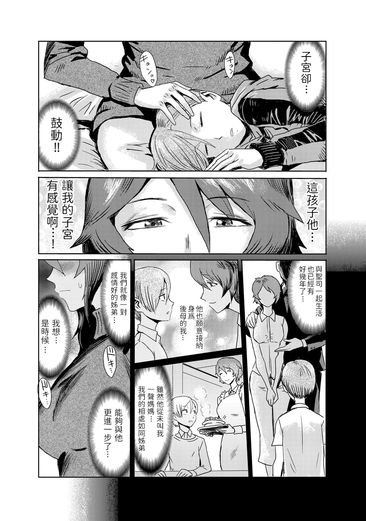 [日本漫画] [Kuroiwa Menou] Gibo Ochi 1 [Chinese] 单本,正太控,熟女人妻,单女,单男#[25P]-6