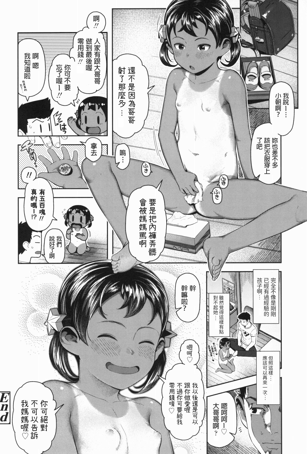 [日本漫画] [Yawaraka Midori] Uma-Shika-Chan (Kyou wa Nani Shiyokka?) [Chinese] 单本,萝莉,单女,单男,马尾辫#[20P]-20