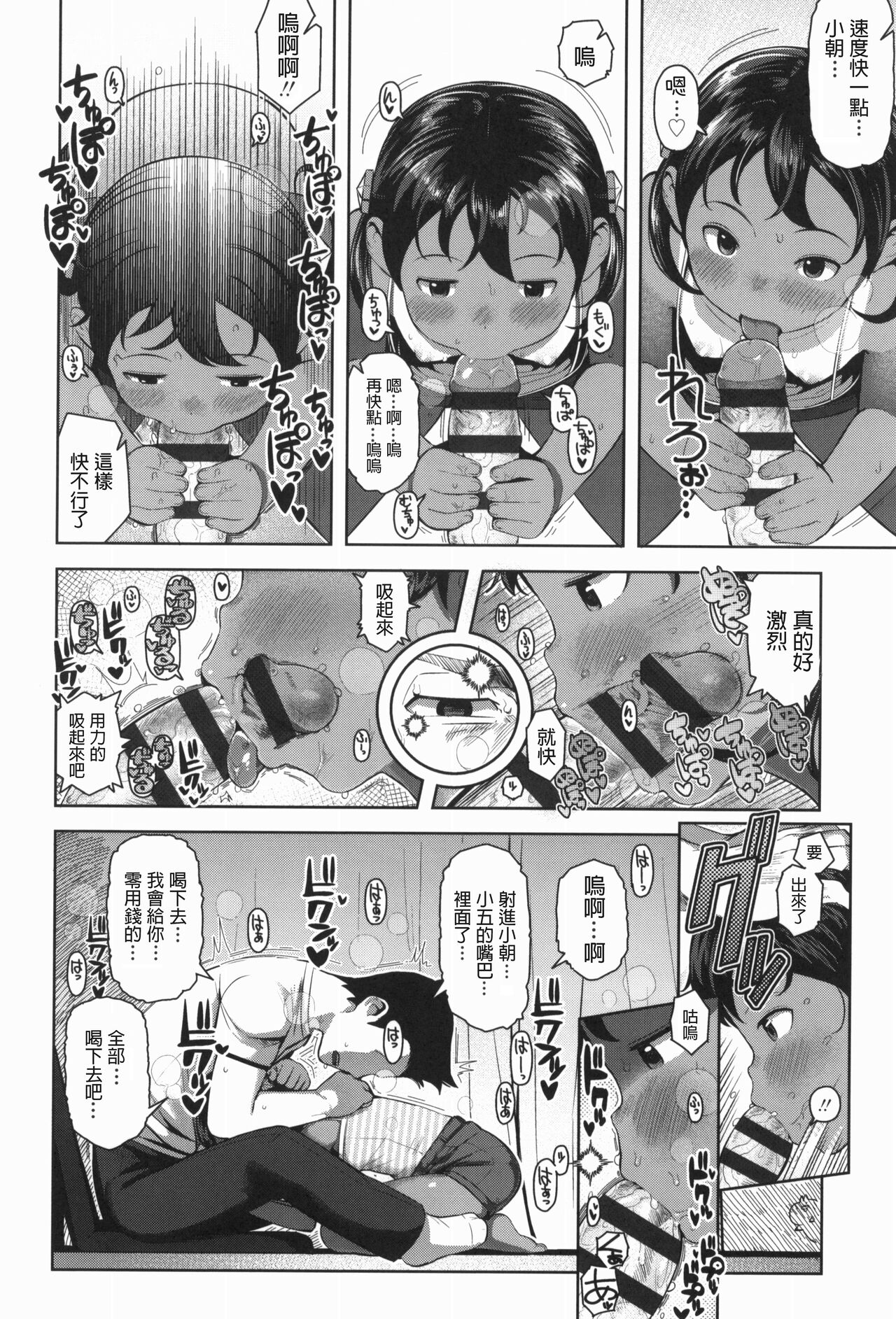 [日本漫画] [Yawaraka Midori] Uma-Shika-Chan (Kyou wa Nani Shiyokka?) [Chinese] 单本,萝莉,单女,单男,马尾辫#[20P]-8