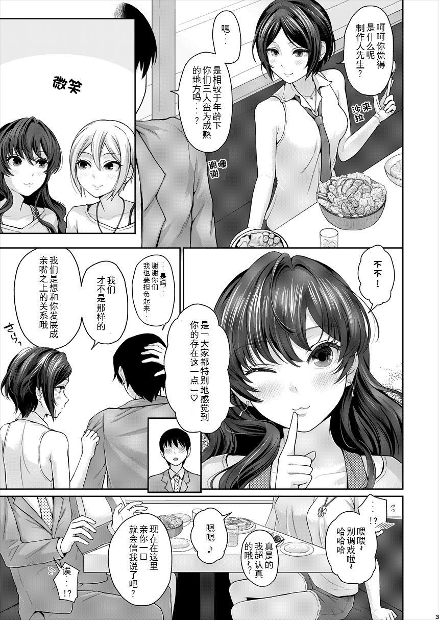 [日本漫画] [E☆Roman Koubou (Edogawa Roman)] XXX ~3-nin Matomete P-san no Koibito de Ii yo ne~ (THE IDOLM@STER CINDERELLA GIRLS) [Chinese]  单本,单男,后宫,群P#[29P]-4