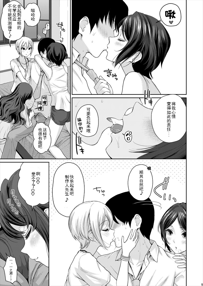 [日本漫画] [E☆Roman Koubou (Edogawa Roman)] XXX ~3-nin Matomete P-san no Koibito de Ii yo ne~ (THE IDOLM@STER CINDERELLA GIRLS) [Chinese]  单本,单男,后宫,群P#[29P]-6