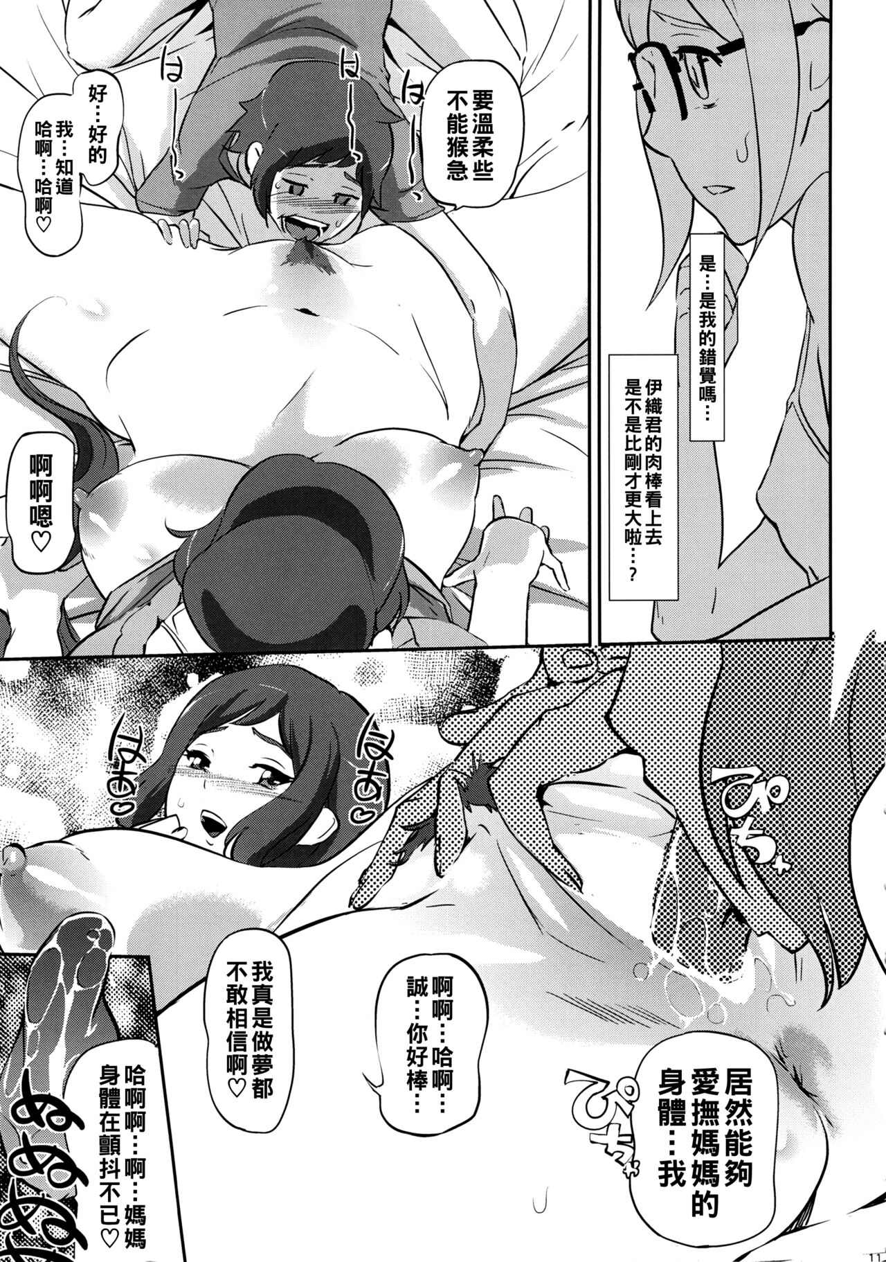 [日本漫画] (COMIC1☆8) [C.N.P (Clone Ningen)] Mama to Kanojo ga Ero sugi te Komatte masu (Gundam Build Fighters) [Chinese] 单本,眼镜,巨乳大奶,母亲,3P,群P,怀孕#[33P]-11