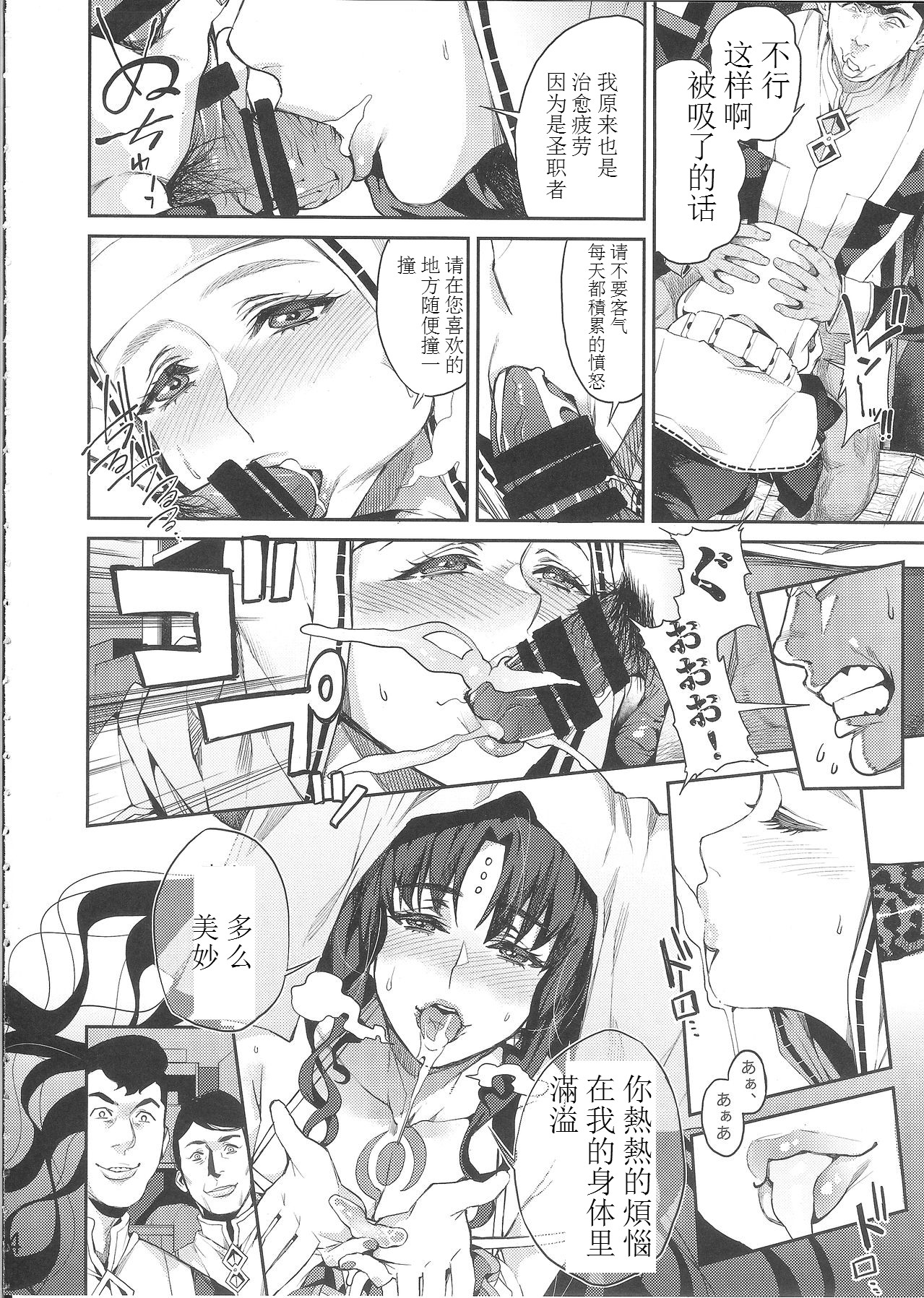 [日本漫画] (C92) [Service Heaven (Azukiko)] Mashou no Honnou (Fate/Grand Order) [Chinese  单本,熟女人妻,巨乳大奶,群P,暗黑皮肤,两穴同时插入#[19P]-5
