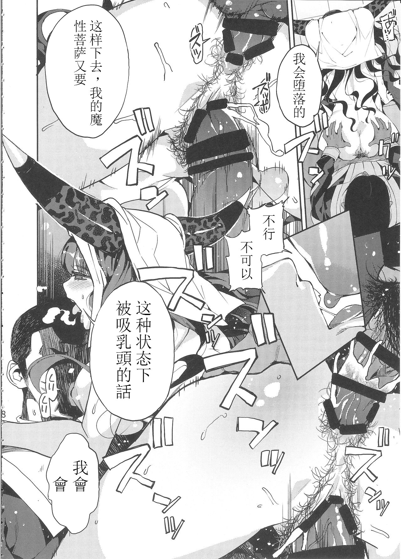[日本漫画] (C92) [Service Heaven (Azukiko)] Mashou no Honnou (Fate/Grand Order) [Chinese  单本,熟女人妻,巨乳大奶,群P,暗黑皮肤,两穴同时插入#[19P]-9