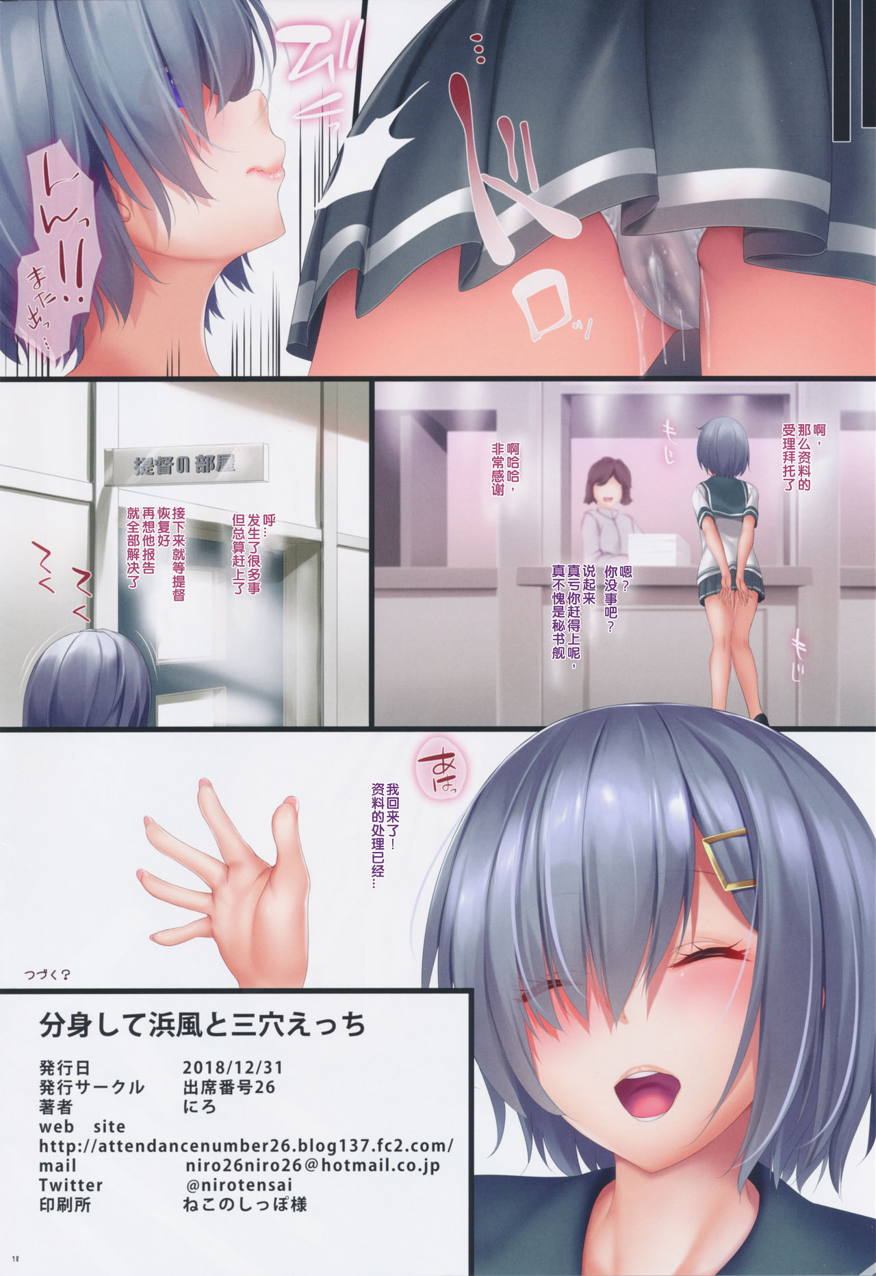 [日本漫画] (C95) [Attendance Number 26 (Niro)] Bunshin Shite Hamakaze to Sanketsu Ecchi (Kantai Collection -KanColle-)   单本,肛门,单女,群P,内射中出,两穴同时插入#[18P]-18