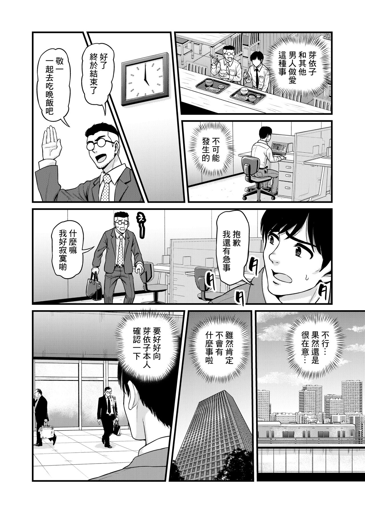[日本漫画] [Chimamire Yashiki (Gachonjirou)] Mimamori Moto Bitch  单本,巨乳大奶,单女,内射中出,暗黑皮肤,丝袜#[61P]-17