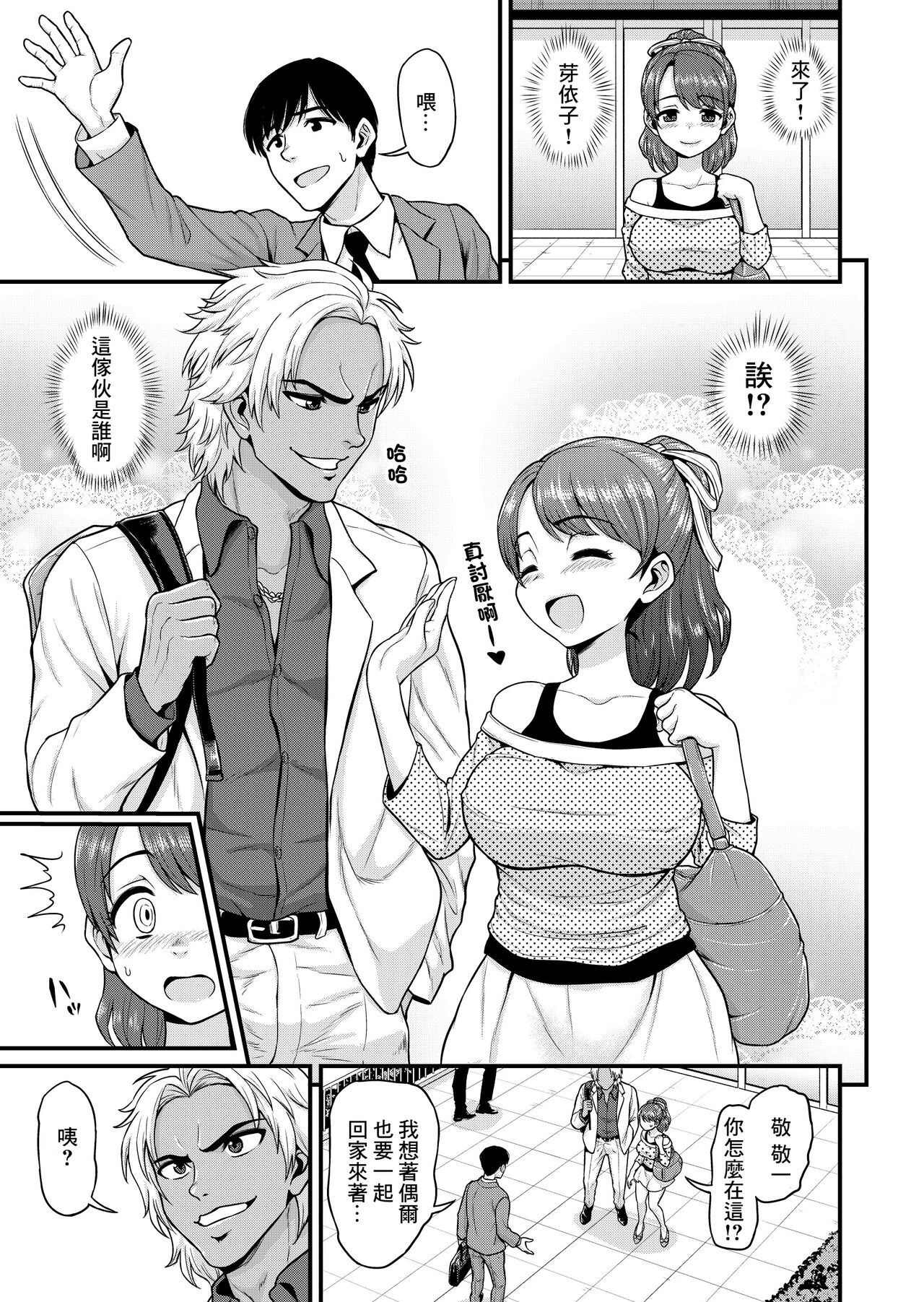 [日本漫画] [Chimamire Yashiki (Gachonjirou)] Mimamori Moto Bitch  单本,巨乳大奶,单女,内射中出,暗黑皮肤,丝袜#[61P]-18