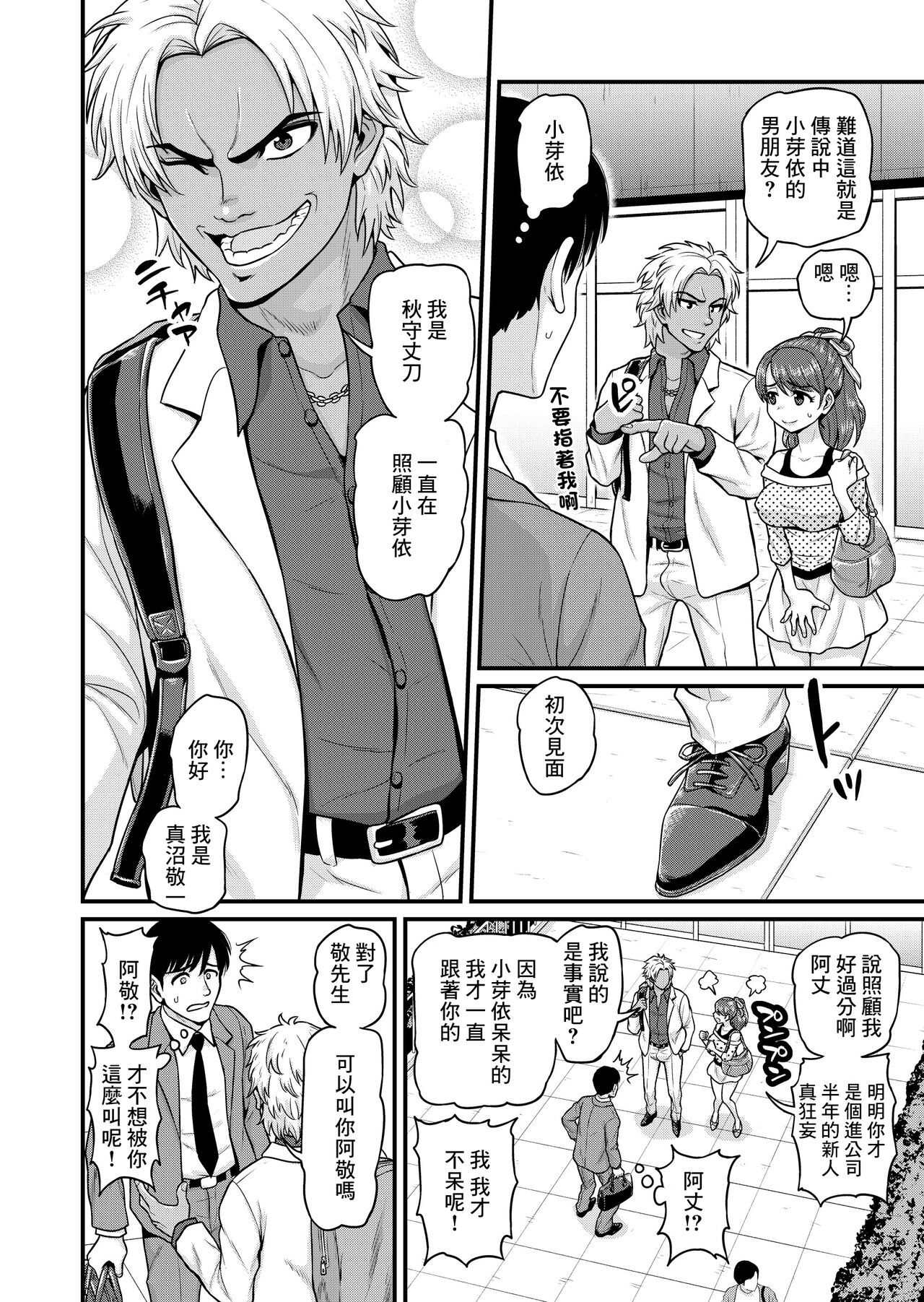 [日本漫画] [Chimamire Yashiki (Gachonjirou)] Mimamori Moto Bitch  单本,巨乳大奶,单女,内射中出,暗黑皮肤,丝袜#[61P]-19