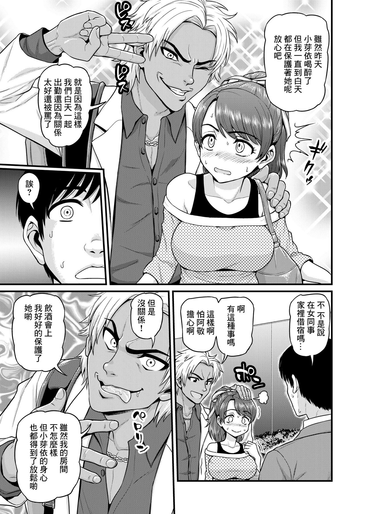 [日本漫画] [Chimamire Yashiki (Gachonjirou)] Mimamori Moto Bitch  单本,巨乳大奶,单女,内射中出,暗黑皮肤,丝袜#[61P]-20
