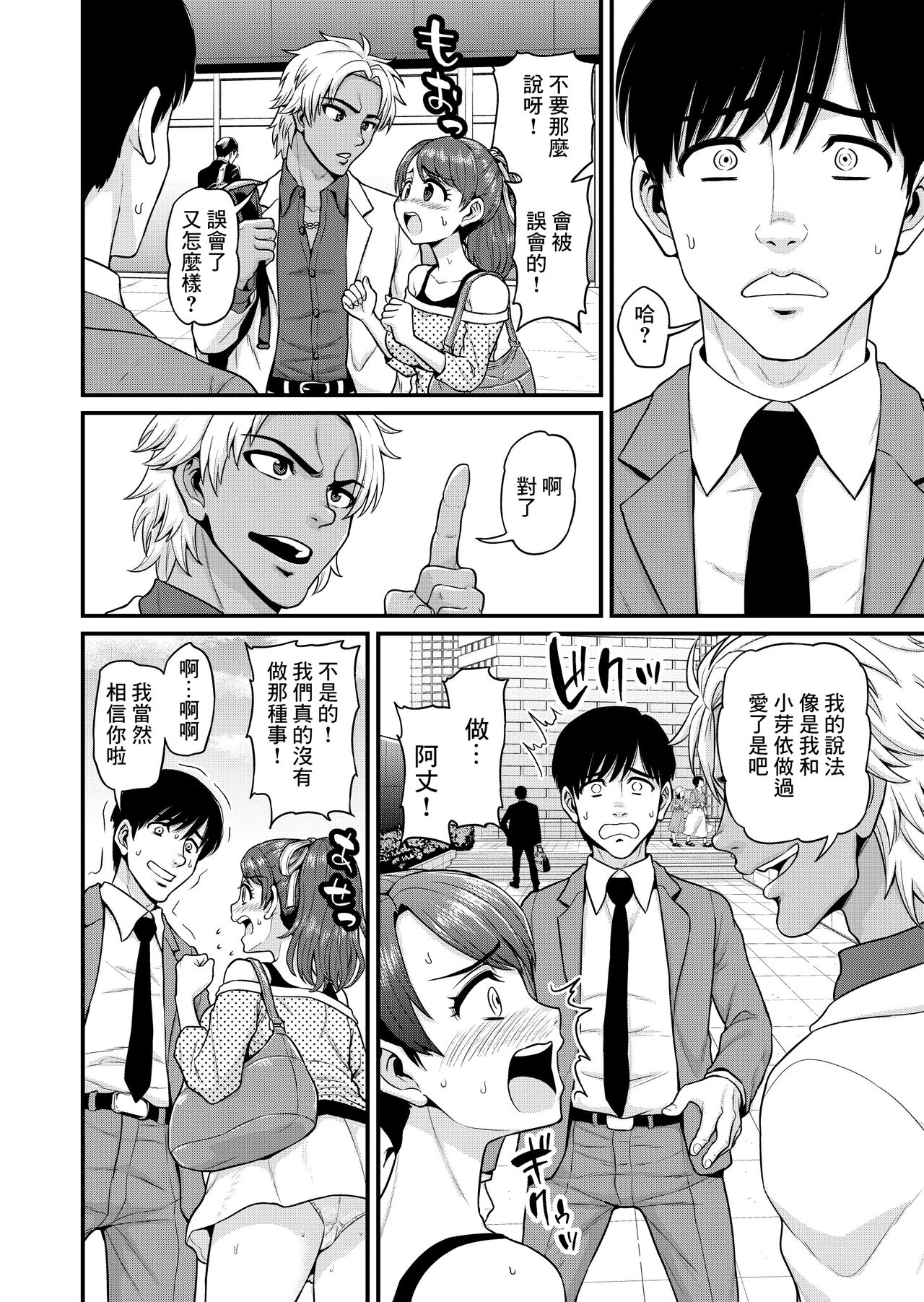 [日本漫画] [Chimamire Yashiki (Gachonjirou)] Mimamori Moto Bitch  单本,巨乳大奶,单女,内射中出,暗黑皮肤,丝袜#[61P]-21