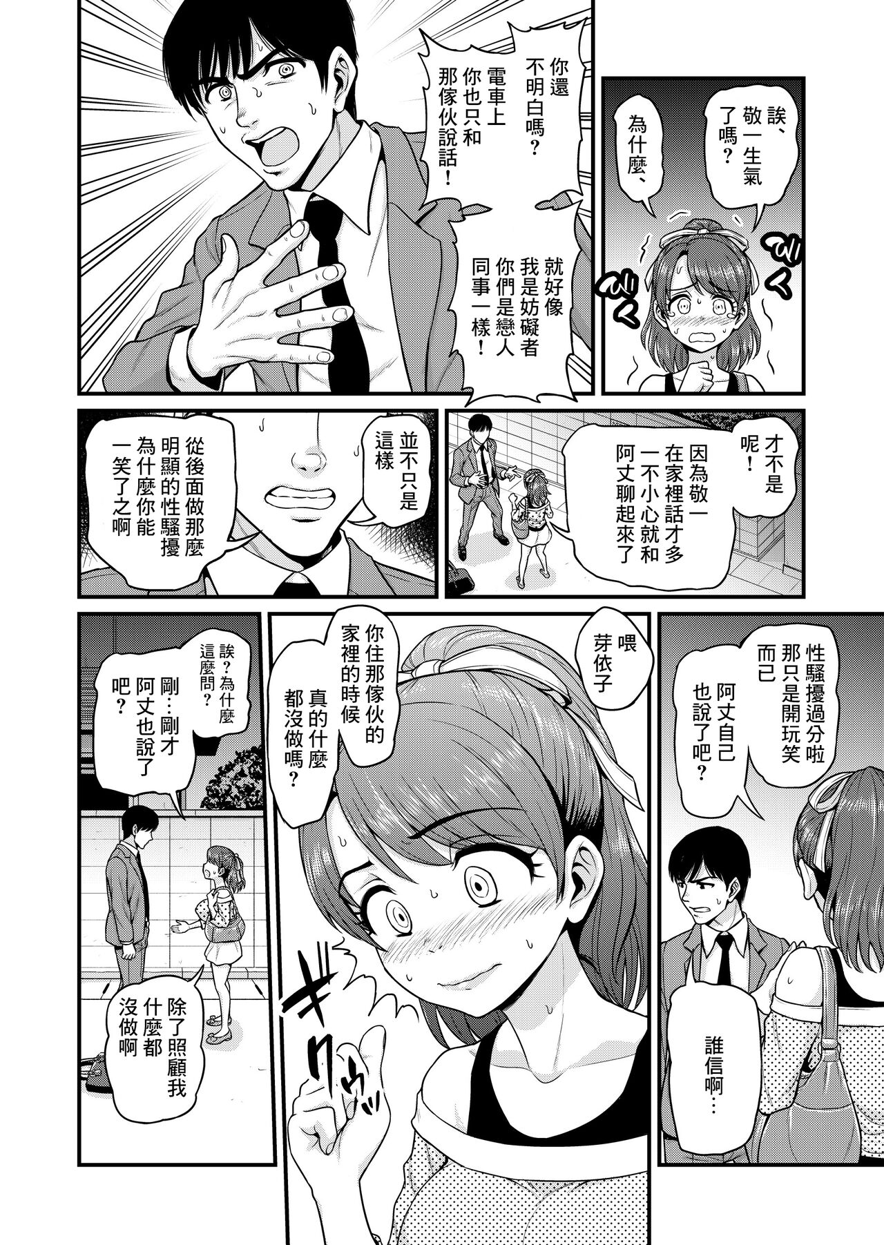 [日本漫画] [Chimamire Yashiki (Gachonjirou)] Mimamori Moto Bitch  单本,巨乳大奶,单女,内射中出,暗黑皮肤,丝袜#[61P]-27