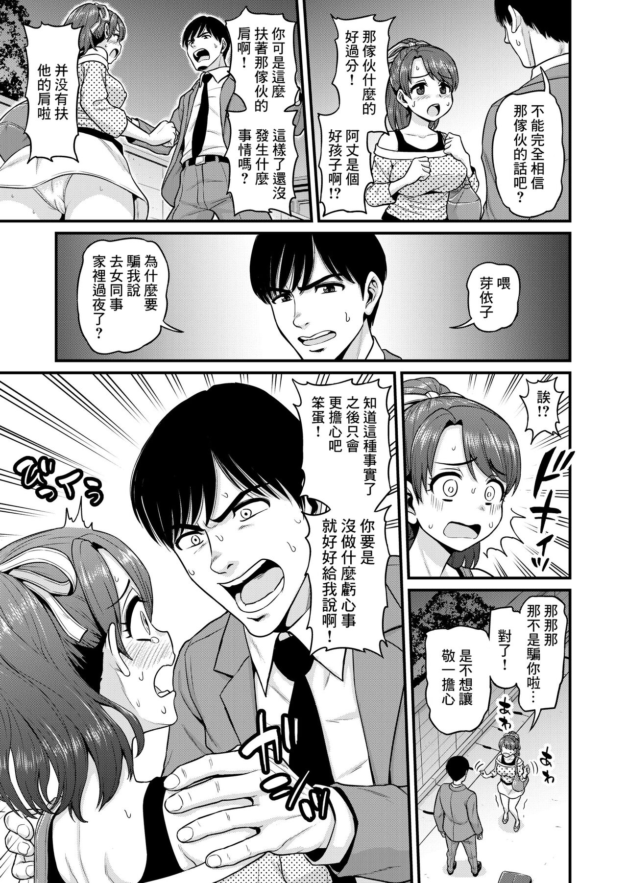 [日本漫画] [Chimamire Yashiki (Gachonjirou)] Mimamori Moto Bitch  单本,巨乳大奶,单女,内射中出,暗黑皮肤,丝袜#[61P]-28
