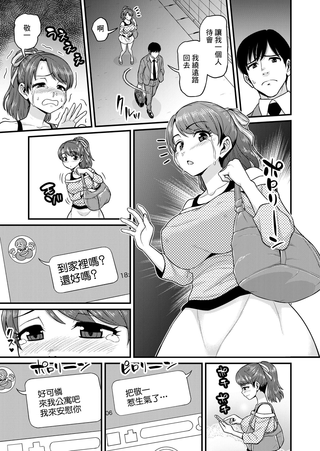 [日本漫画] [Chimamire Yashiki (Gachonjirou)] Mimamori Moto Bitch  单本,巨乳大奶,单女,内射中出,暗黑皮肤,丝袜#[61P]-30