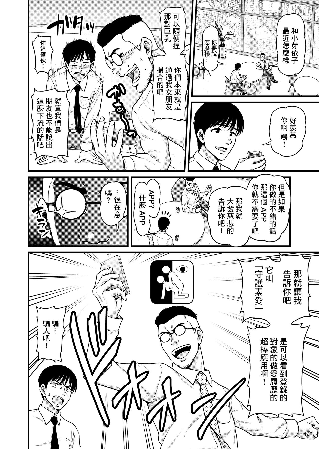 [日本漫画] [Chimamire Yashiki (Gachonjirou)] Mimamori Moto Bitch  单本,巨乳大奶,单女,内射中出,暗黑皮肤,丝袜#[61P]-5