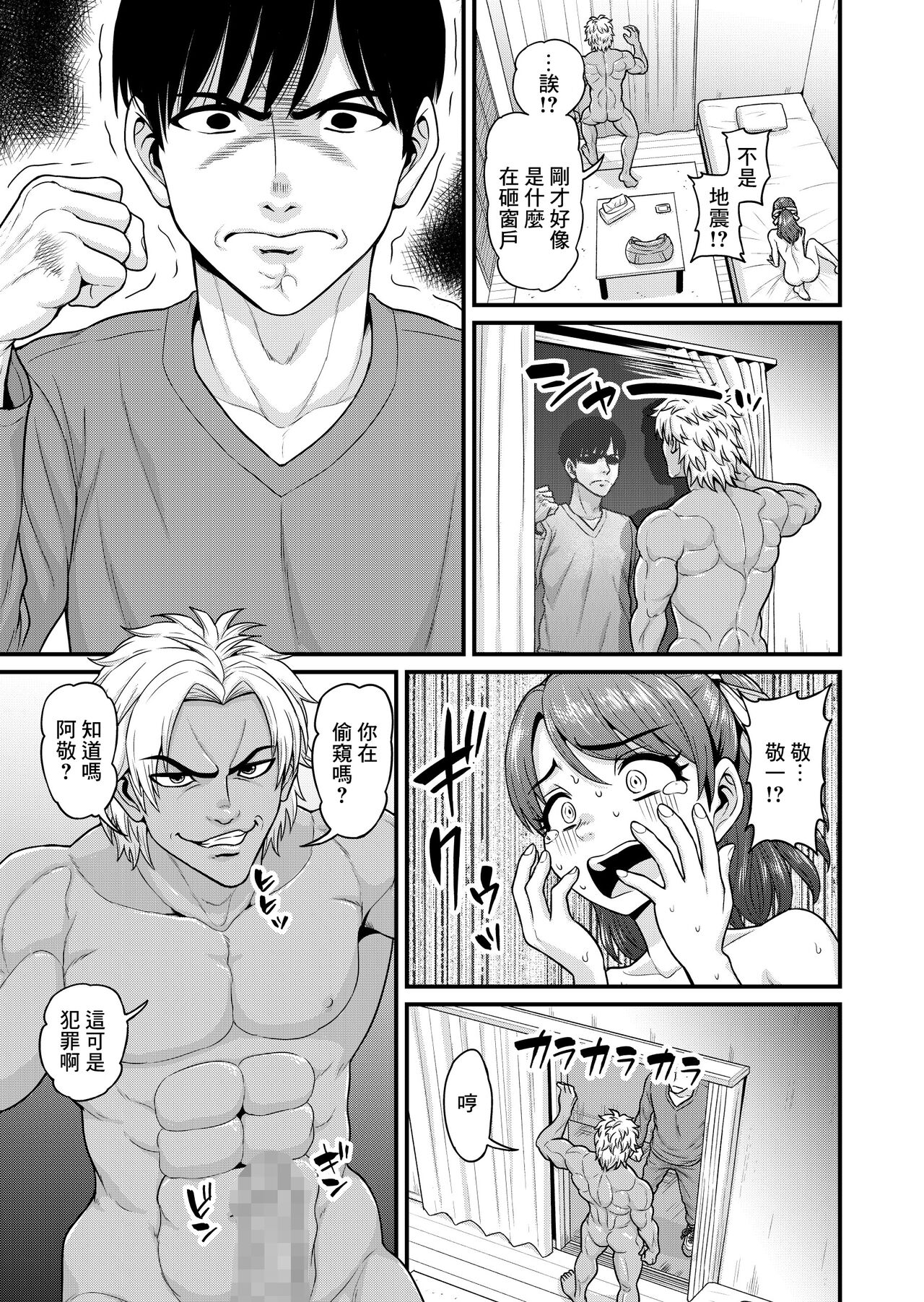 [日本漫画] [Chimamire Yashiki (Gachonjirou)] Mimamori Moto Bitch  单本,巨乳大奶,单女,内射中出,暗黑皮肤,丝袜#[61P]-51