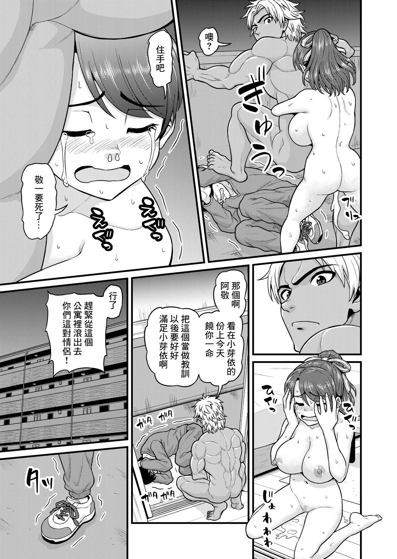 [日本漫画] [Chimamire Yashiki (Gachonjirou)] Mimamori Moto Bitch  单本,巨乳大奶,单女,内射中出,暗黑皮肤,丝袜#[61P]-55