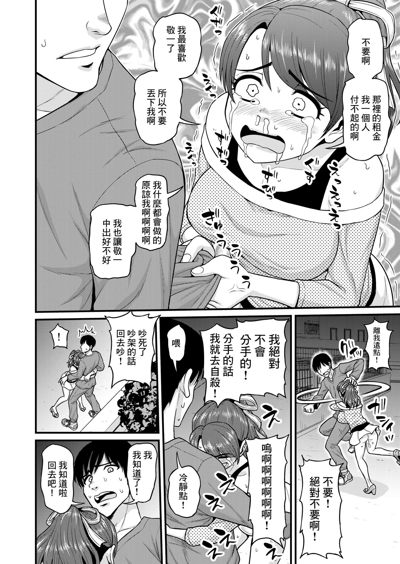 [日本漫画] [Chimamire Yashiki (Gachonjirou)] Mimamori Moto Bitch  单本,巨乳大奶,单女,内射中出,暗黑皮肤,丝袜#[61P]-58