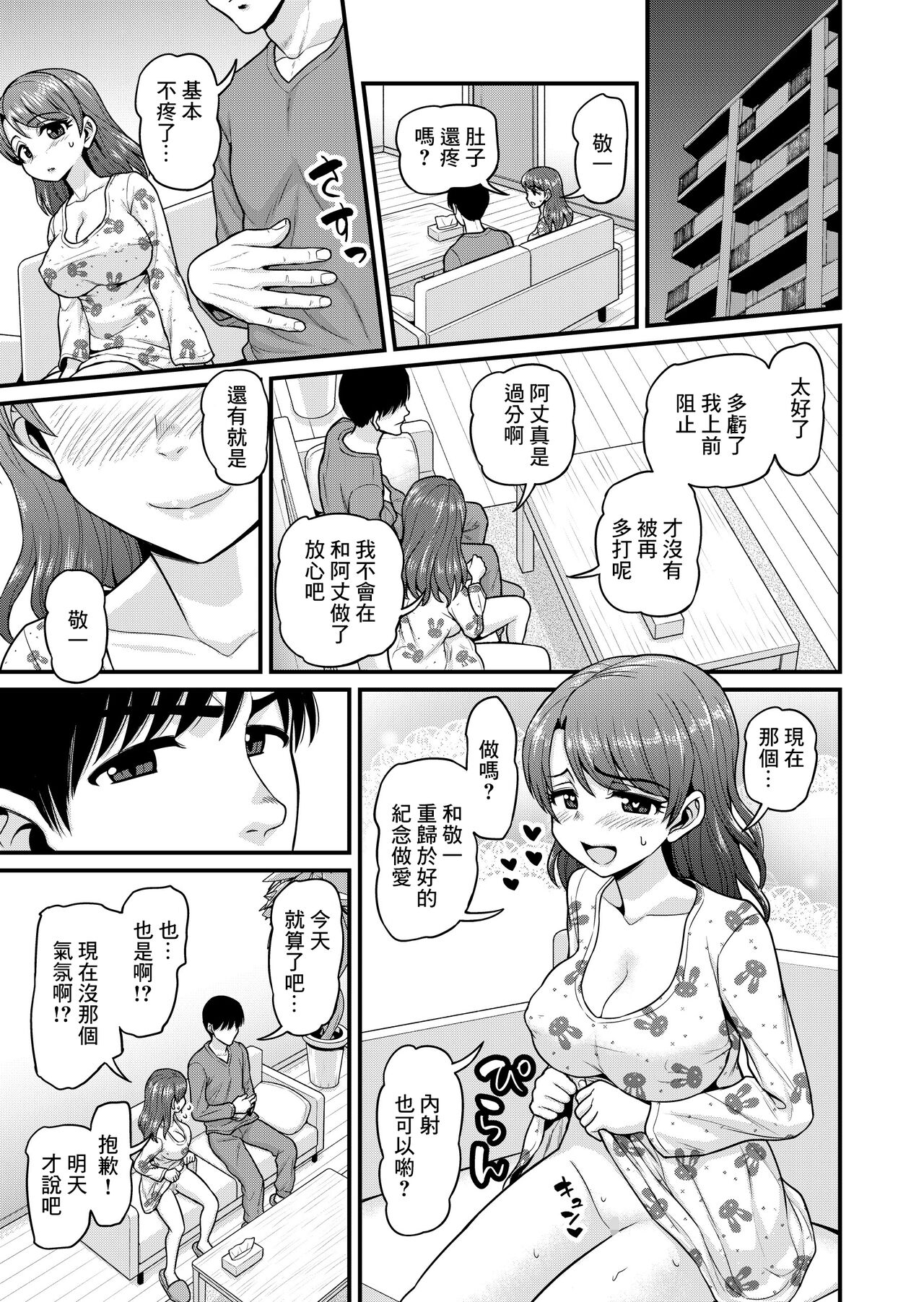 [日本漫画] [Chimamire Yashiki (Gachonjirou)] Mimamori Moto Bitch  单本,巨乳大奶,单女,内射中出,暗黑皮肤,丝袜#[61P]-59