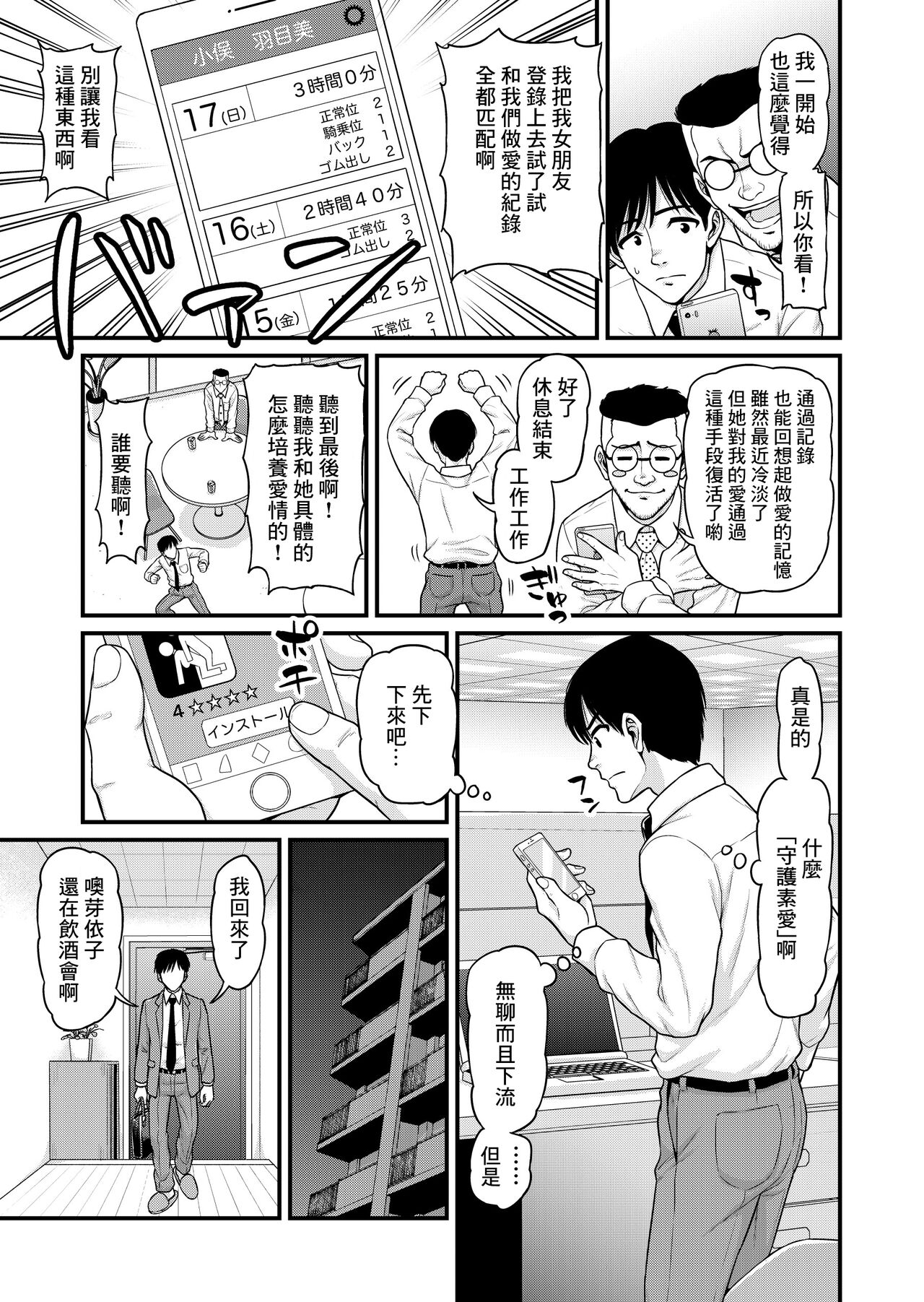 [日本漫画] [Chimamire Yashiki (Gachonjirou)] Mimamori Moto Bitch  单本,巨乳大奶,单女,内射中出,暗黑皮肤,丝袜#[61P]-6