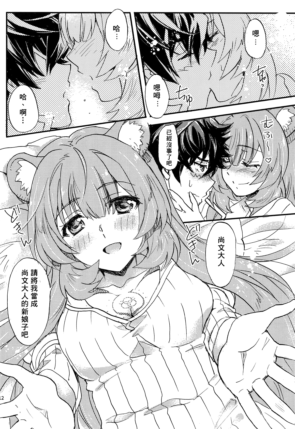 [日本漫画] (COMIC1☆15) [SUKAPON-DO (Kagawa Tomonobu, Yano Takumi)] Tate no Yuusha to Dorei no Shoujo (Tate no Yuusha no Nariagari)  单本,单女,兽耳,单男,毛茸茸#[23P]-12