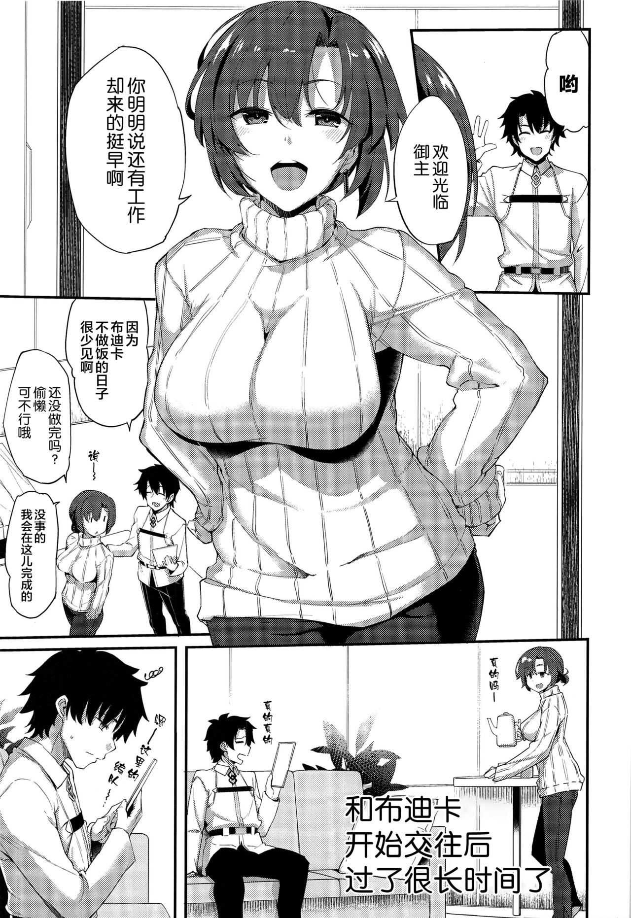 [日本漫画] (C97) [Ronpaia (Fue)] Boudica to Tsukiaidashite Kekkou Tachimashita. (Fate/Grand Order) [Chinese]  单本,巨乳大奶,单女,单男,口交,内射中出#[33P]-3
