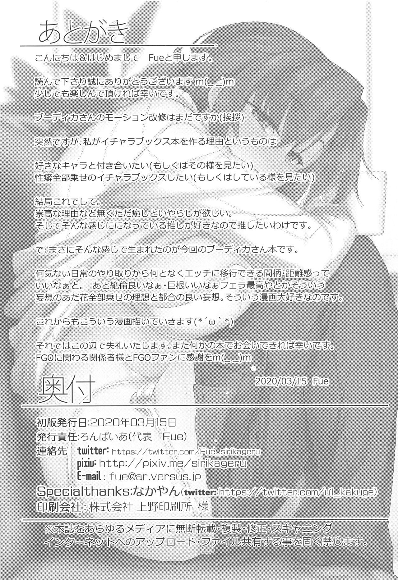 [日本漫画] (C97) [Ronpaia (Fue)] Boudica to Tsukiaidashite Kekkou Tachimashita. (Fate/Grand Order) [Chinese]  单本,巨乳大奶,单女,单男,口交,内射中出#[33P]-31