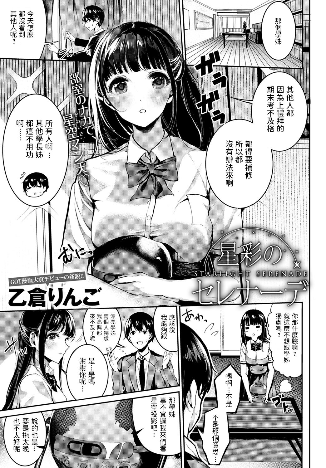 [日本漫画] [Otokura Ringo] Seisai no Serenade - Starlight Serenade (COMIC Anthurium 2020-03) [Chinese] [Digital] 单本,单女,女学生制服,单男,丝袜#[24P]-1