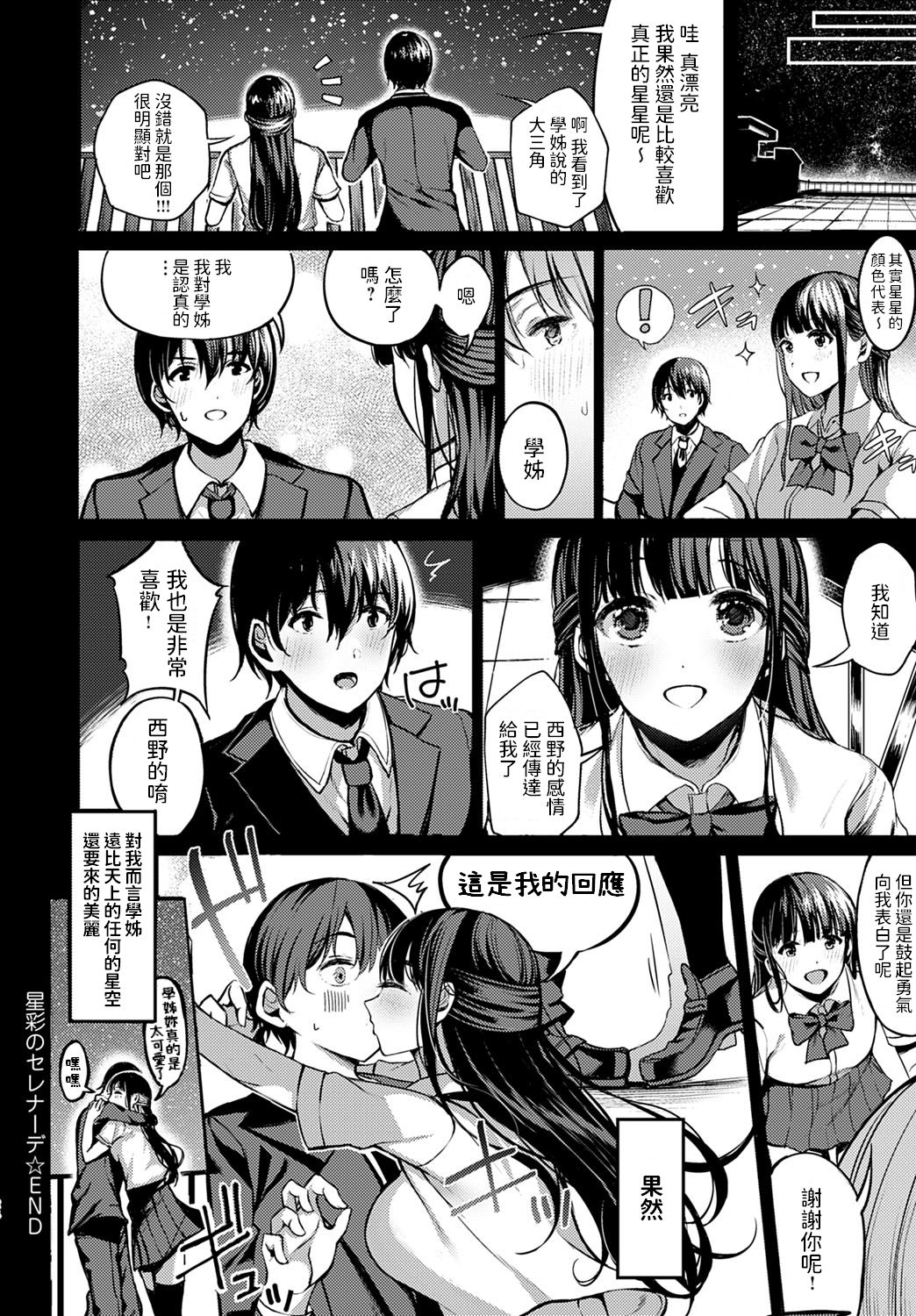 [日本漫画] [Otokura Ringo] Seisai no Serenade - Starlight Serenade (COMIC Anthurium 2020-03) [Chinese] [Digital] 单本,单女,女学生制服,单男,丝袜#[24P]-24
