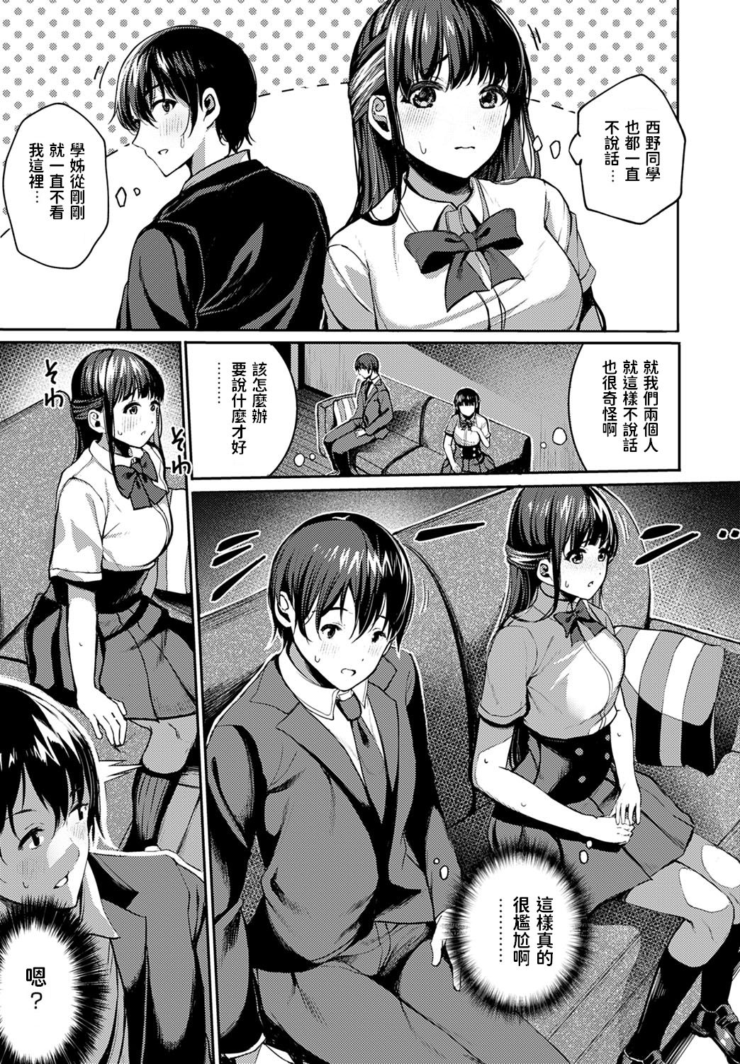[日本漫画] [Otokura Ringo] Seisai no Serenade - Starlight Serenade (COMIC Anthurium 2020-03) [Chinese] [Digital] 单本,单女,女学生制服,单男,丝袜#[24P]-3