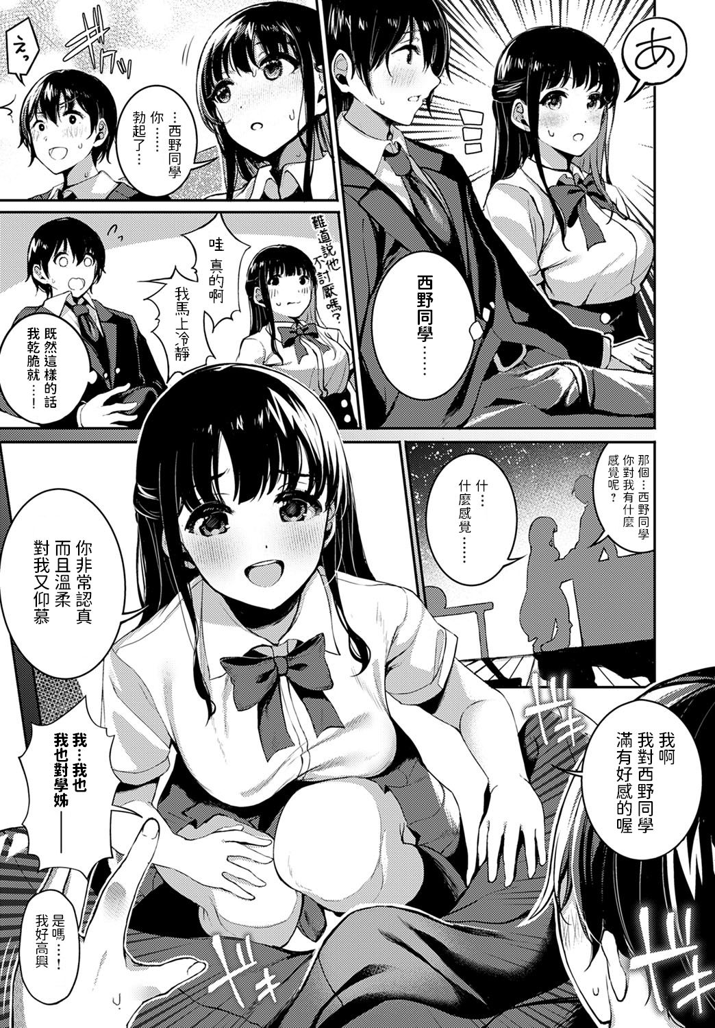[日本漫画] [Otokura Ringo] Seisai no Serenade - Starlight Serenade (COMIC Anthurium 2020-03) [Chinese] [Digital] 单本,单女,女学生制服,单男,丝袜#[24P]-5