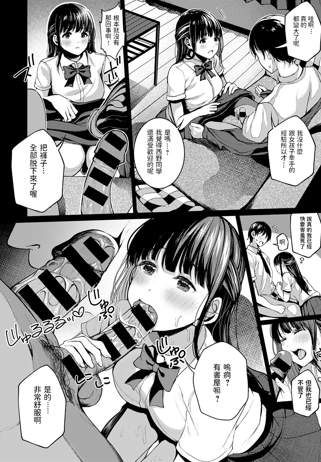 [日本漫画] [Otokura Ringo] Seisai no Serenade - Starlight Serenade (COMIC Anthurium 2020-03) [Chinese] [Digital] 单本,单女,女学生制服,单男,丝袜#[24P]-6