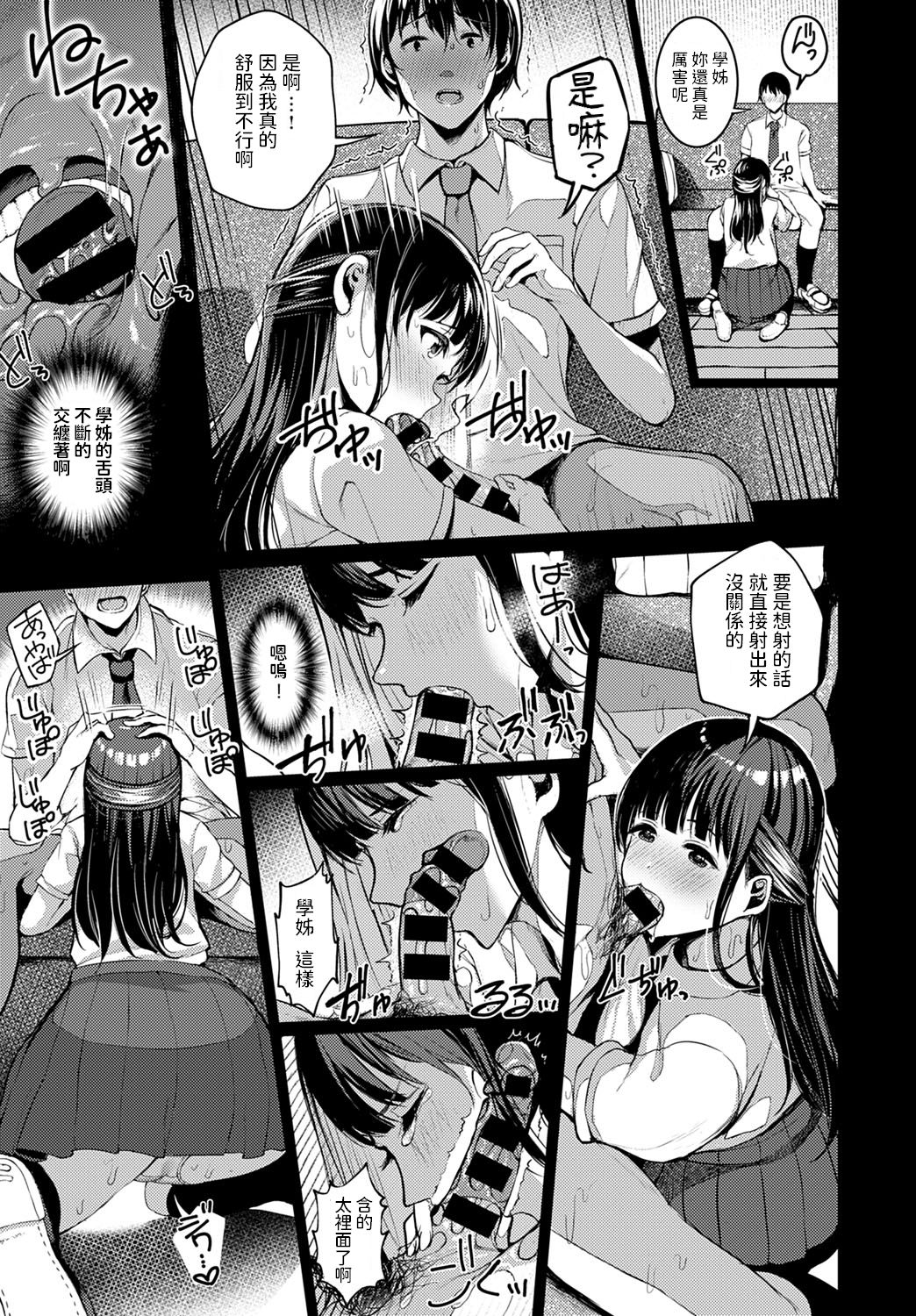 [日本漫画] [Otokura Ringo] Seisai no Serenade - Starlight Serenade (COMIC Anthurium 2020-03) [Chinese] [Digital] 单本,单女,女学生制服,单男,丝袜#[24P]-7