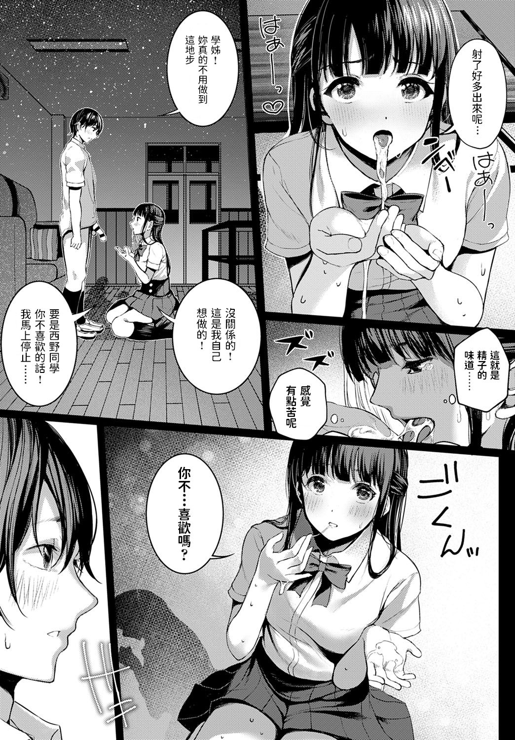 [日本漫画] [Otokura Ringo] Seisai no Serenade - Starlight Serenade (COMIC Anthurium 2020-03) [Chinese] [Digital] 单本,单女,女学生制服,单男,丝袜#[24P]-9