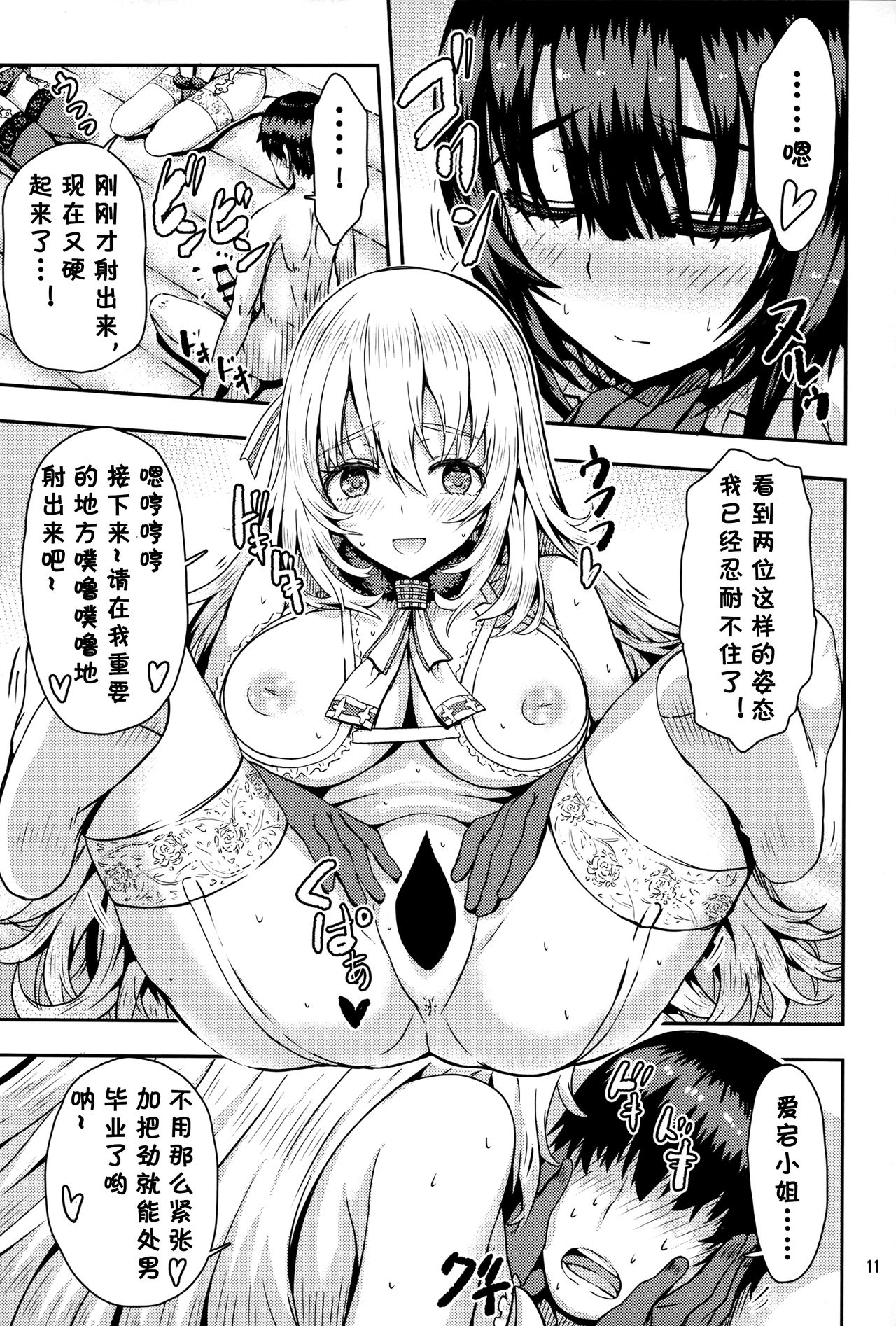 [日本漫画] (C89) [Arinotowatari (Arinotowatari)] Hogaraka S no Atago-san to Cool M no Takao-san ga Iru Fuuzokuten  单本,肛门,单男,群P,丝袜#[30P]-10