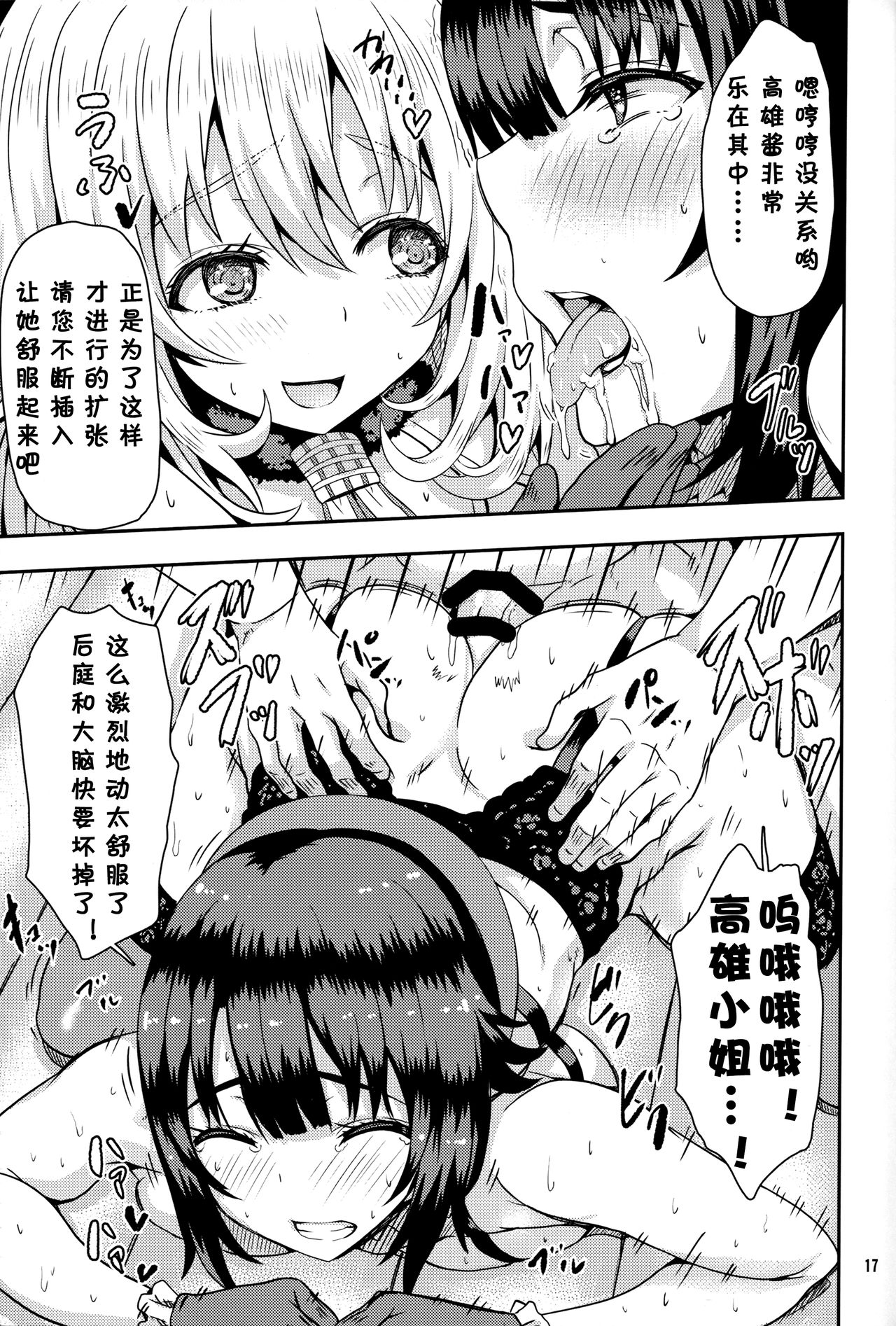 [日本漫画] (C89) [Arinotowatari (Arinotowatari)] Hogaraka S no Atago-san to Cool M no Takao-san ga Iru Fuuzokuten  单本,肛门,单男,群P,丝袜#[30P]-16