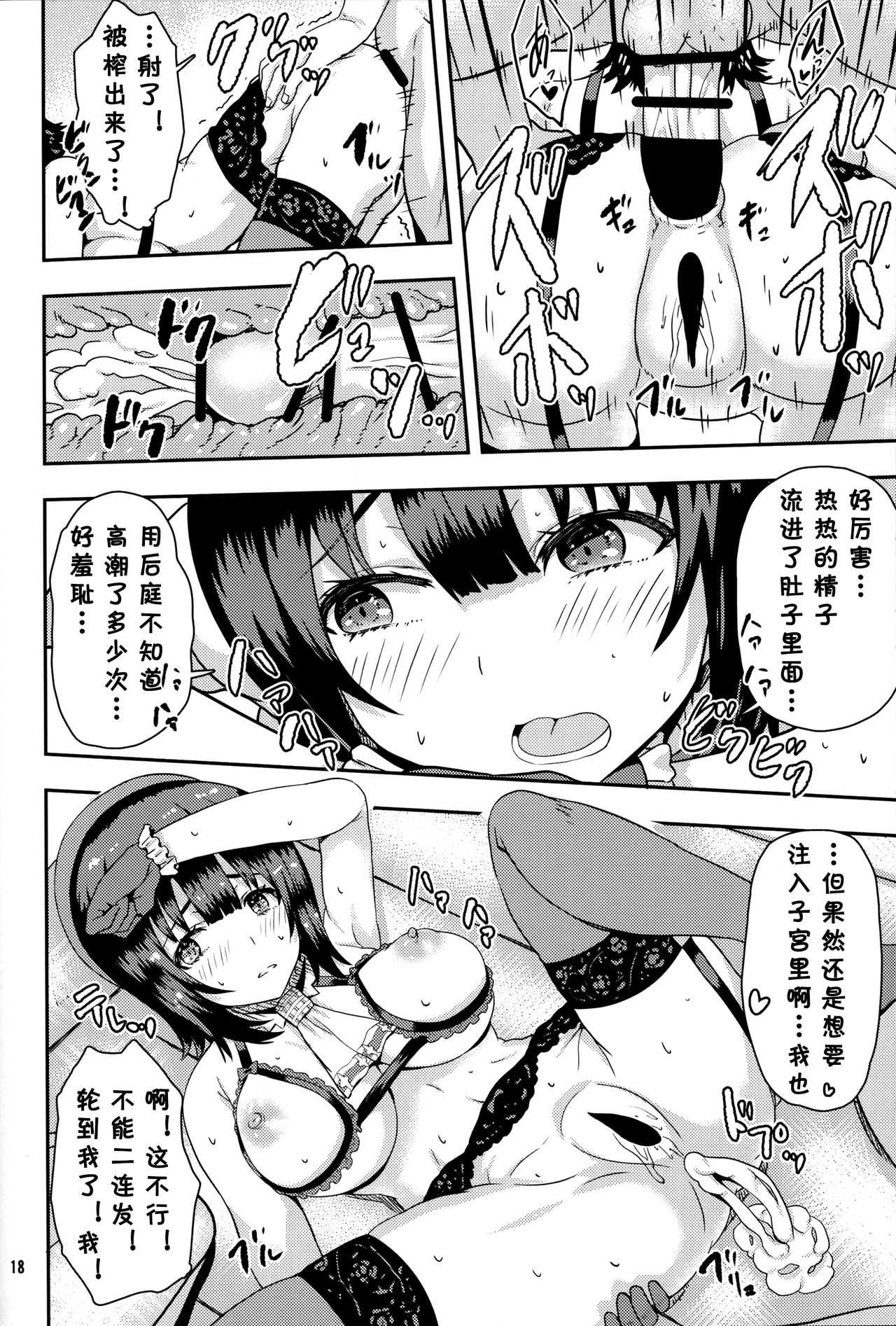 [日本漫画] (C89) [Arinotowatari (Arinotowatari)] Hogaraka S no Atago-san to Cool M no Takao-san ga Iru Fuuzokuten  单本,肛门,单男,群P,丝袜#[30P]-17