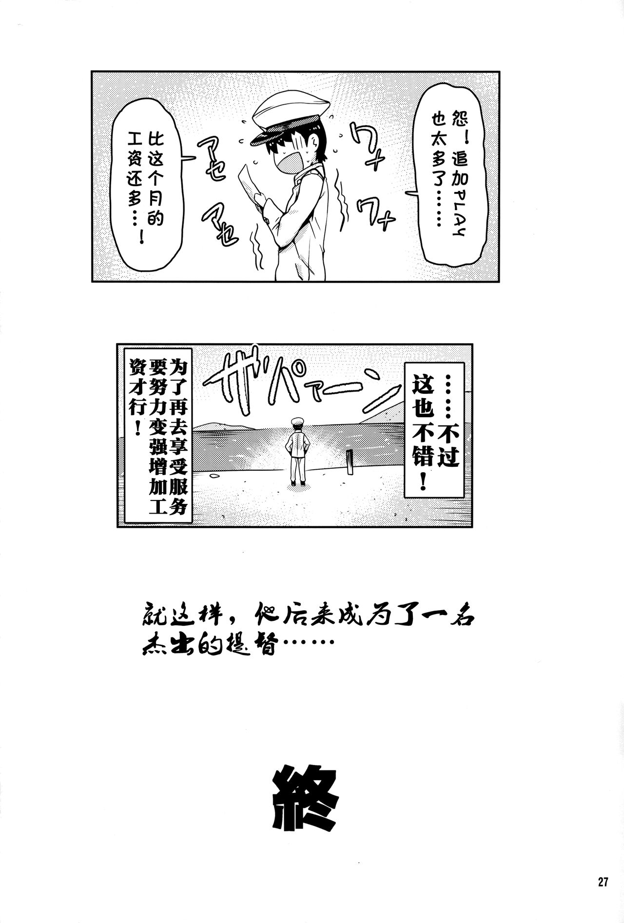 [日本漫画] (C89) [Arinotowatari (Arinotowatari)] Hogaraka S no Atago-san to Cool M no Takao-san ga Iru Fuuzokuten  单本,肛门,单男,群P,丝袜#[30P]-26