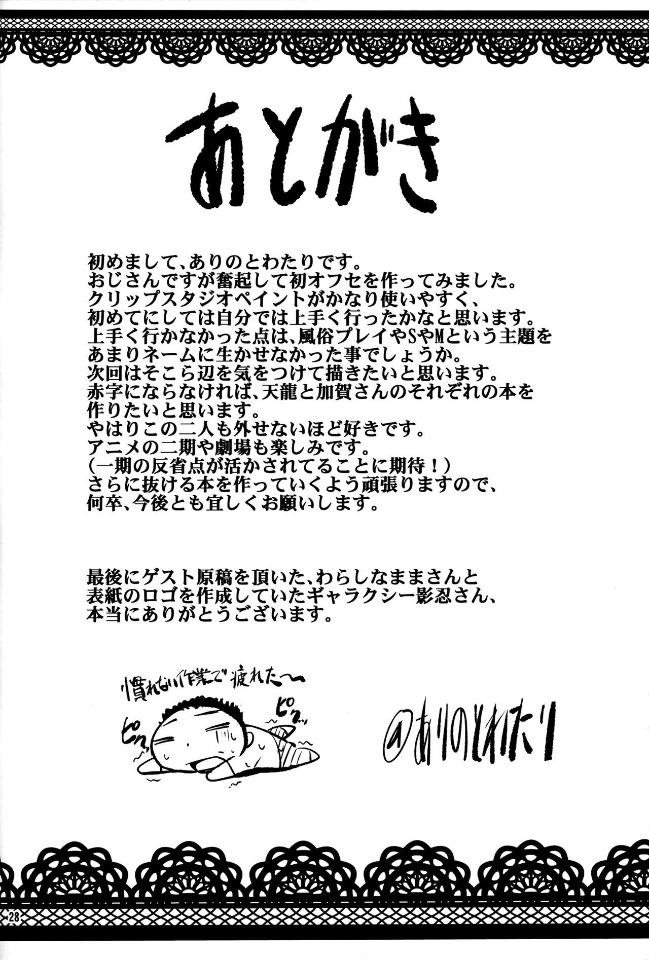 [日本漫画] (C89) [Arinotowatari (Arinotowatari)] Hogaraka S no Atago-san to Cool M no Takao-san ga Iru Fuuzokuten  单本,肛门,单男,群P,丝袜#[30P]-27