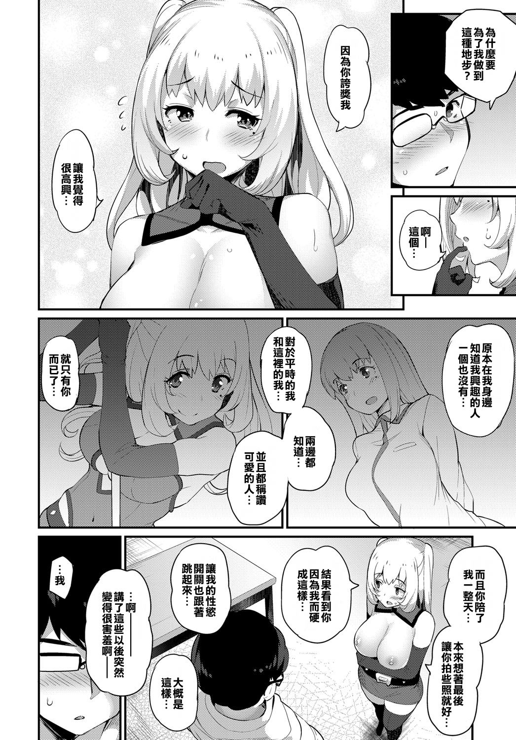 [日本漫画] [Batsu] Cosplay Encounter (COMIC Anthurium 2017-05) [Chinese]  单本,眼镜,巨乳大奶,单女,单男,丝袜#[22P]-14