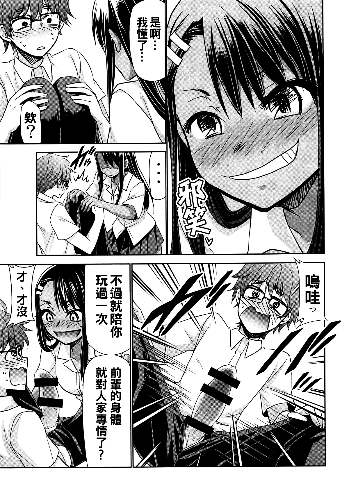 [日本漫画] (C95) [Studio KIMIGABUCHI (Kimimaru)] Ijirimakutte, Nagatoro-san 2 (Ijiranaide, Nagatoro-san) 单本,眼镜,单女,女学生制服#[22P]-10