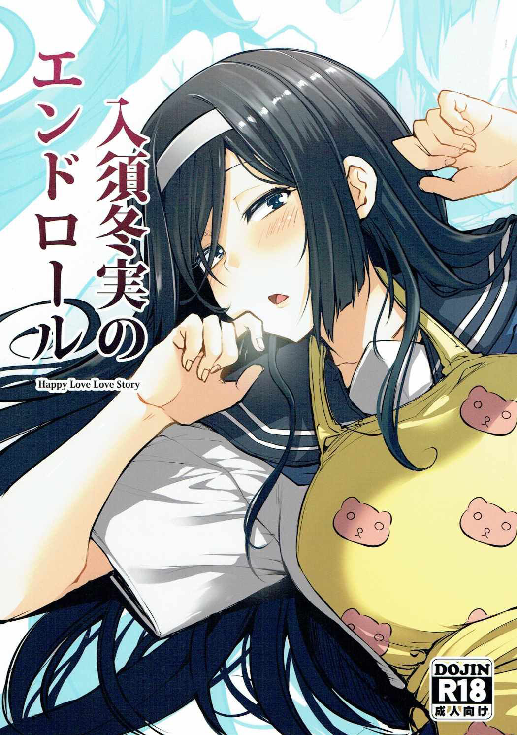 [日本漫画] (COMIC1☆11) [Triple Luck (Miyoshi)] Irisu Fuyumi no End Roll (Hyouka)  单本,单女,女学生制服,单男,受精#[26P]-1