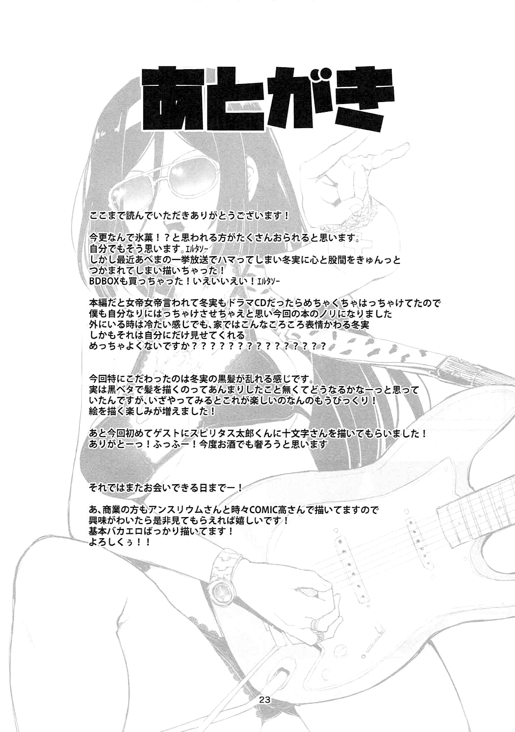 [日本漫画] (COMIC1☆11) [Triple Luck (Miyoshi)] Irisu Fuyumi no End Roll (Hyouka)  单本,单女,女学生制服,单男,受精#[26P]-22