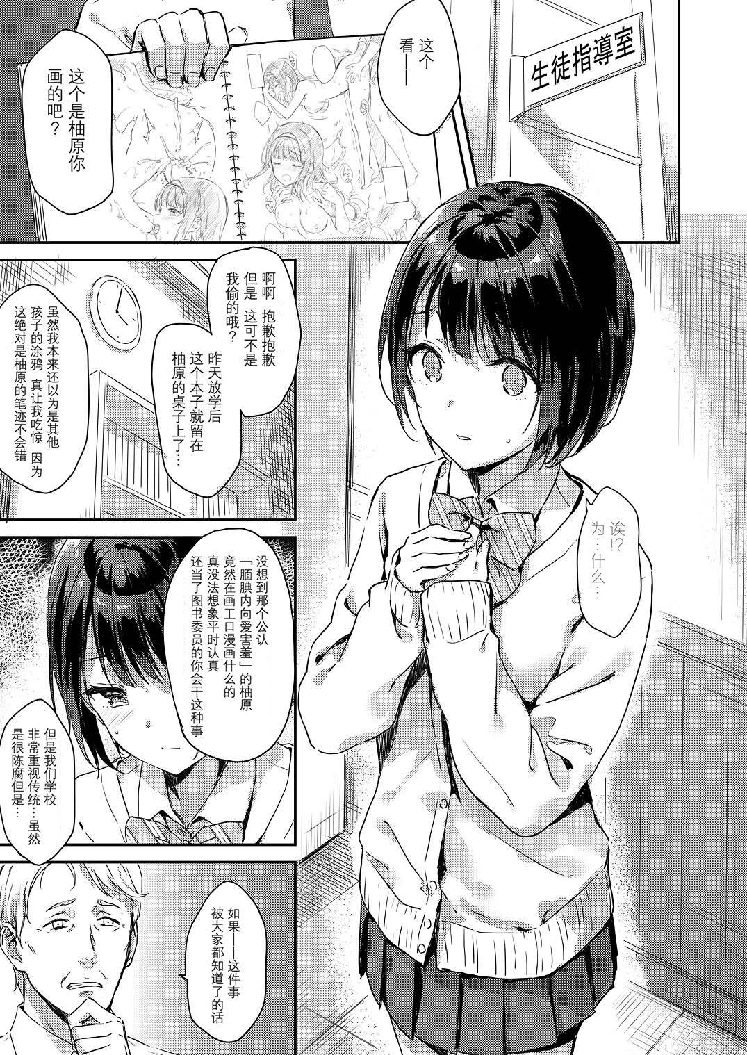 [日本漫画] [HitenKei (Hiten)] Y.U.K.I.N.A [Chinese]  单本,巨乳大奶,单女,恋父,女学生制服,单男,老师#[19P]-4