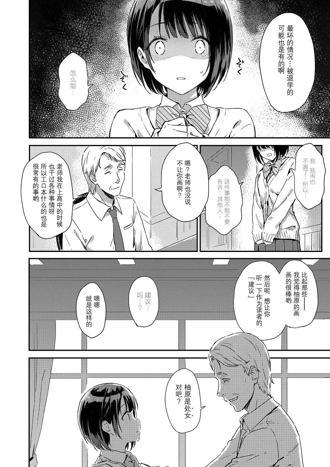 [日本漫画] [HitenKei (Hiten)] Y.U.K.I.N.A [Chinese]  单本,巨乳大奶,单女,恋父,女学生制服,单男,老师#[19P]-5