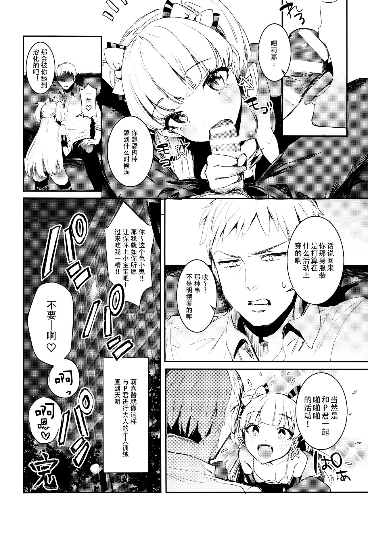 [日本漫画] (C93) [United States Netamecol (Necometal)] Rika-chan to Sealx (THE IDOLM@STER CINDERELLA GIRLS)  单本,萝莉,单女,单男,丝袜#[19P]-15