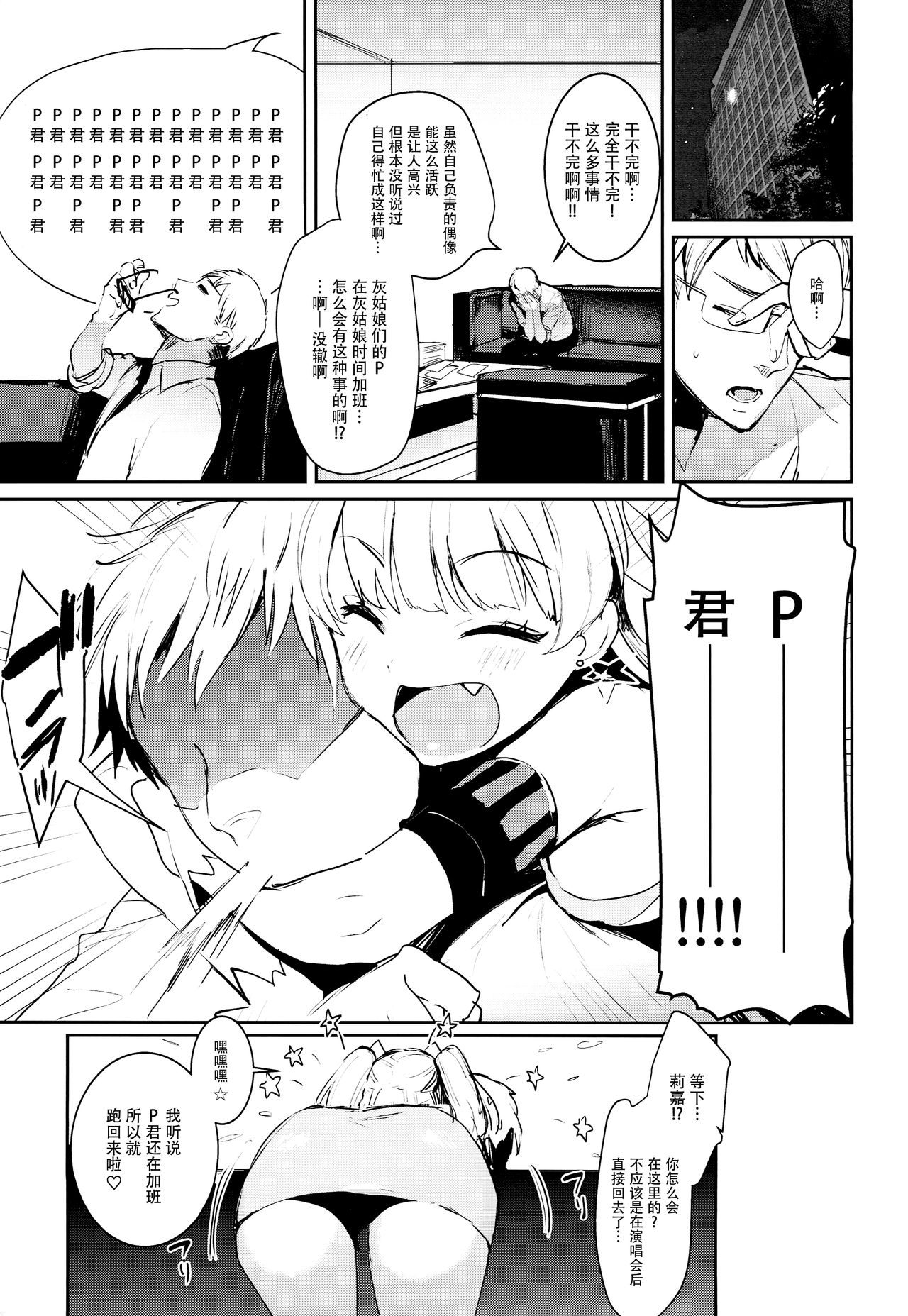 [日本漫画] (C93) [United States Netamecol (Necometal)] Rika-chan to Sealx (THE IDOLM@STER CINDERELLA GIRLS)  单本,萝莉,单女,单男,丝袜#[19P]-4